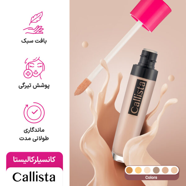 کانسیلر کالیستا مدل کاور آپ - C03 - Image 4