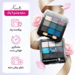 سایه چشم 9 رنگ کنویس - KN-04 - Image 7