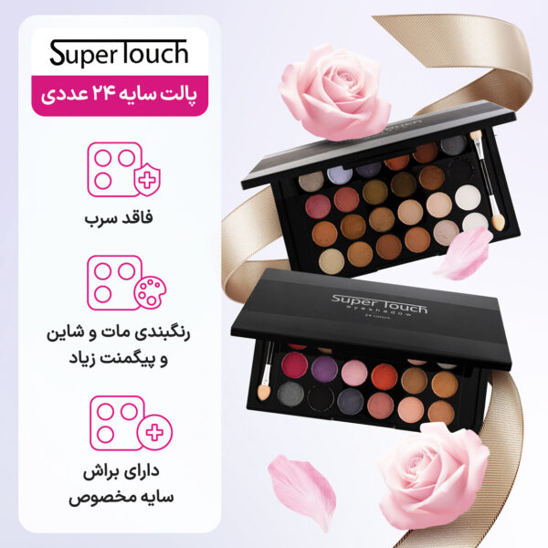 پالت سایه سوپر تاچ مدل 24 عددی کد 5 - 05 - Image 11