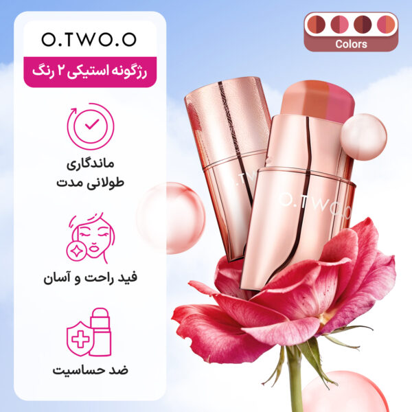 رژگونه استیکی 2 رنگ او تو او - Purple Beown - Image 7