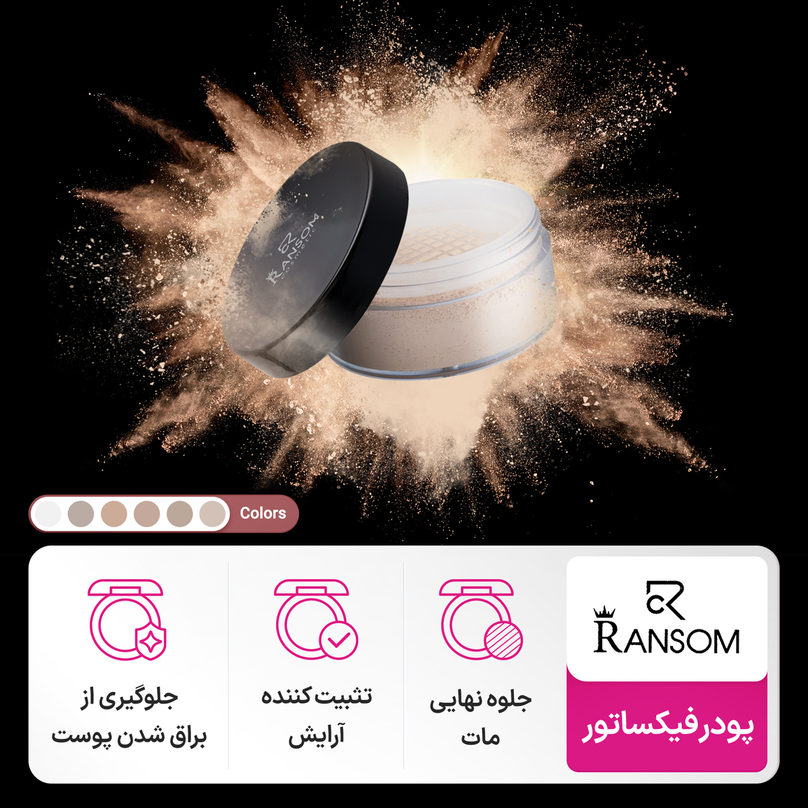 Ransom-Professional-Fixing-Powder-khanoumi-2025720153922603.jpg پودر فیکساتور رنسوم - 101 - Image 9